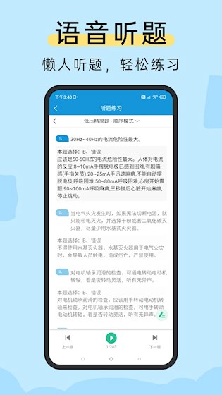 准电工考试截图5