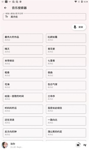 潮音乐app2