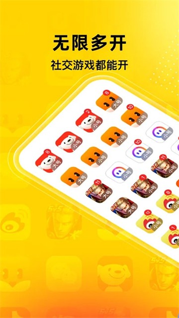 无尽分身app1
