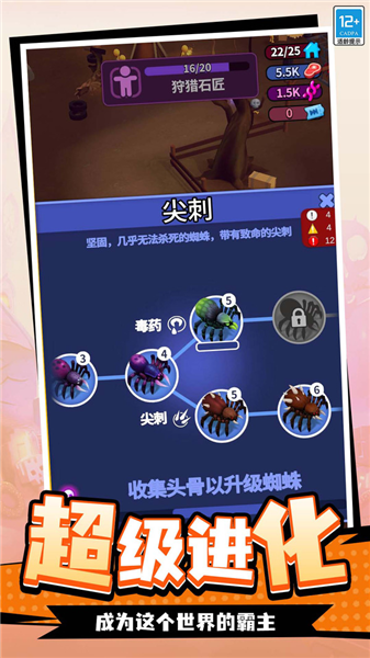 蛛蛛向前冲手机版截图1