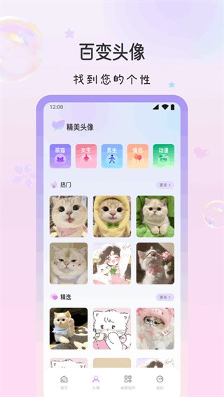 萌猫派对壁纸app1