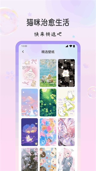 萌猫派对壁纸app2