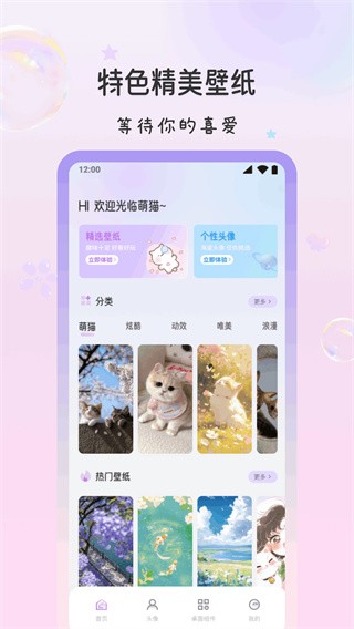 萌猫派对壁纸app3