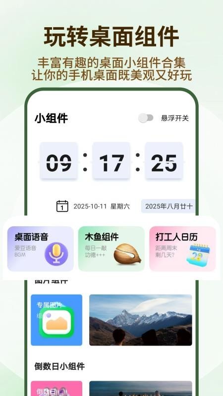 遮挡壁纸app2