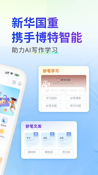 新华妙笔截图2