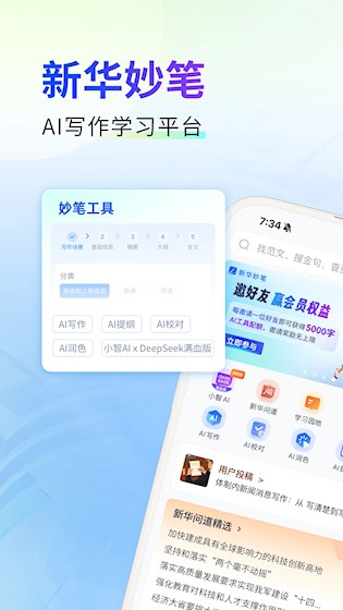 新华妙笔截图1