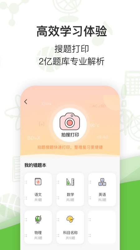 汉印错题app截图3