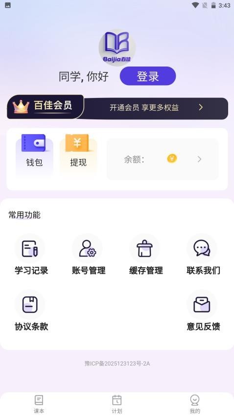 百佳单词速记app截图2