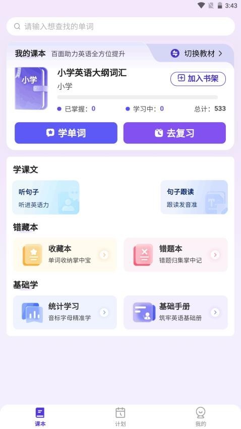 百佳单词速记app截图1