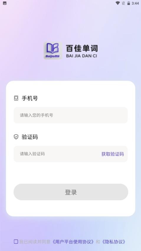 百佳单词速记app截图3
