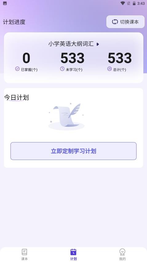 百佳单词速记app截图4