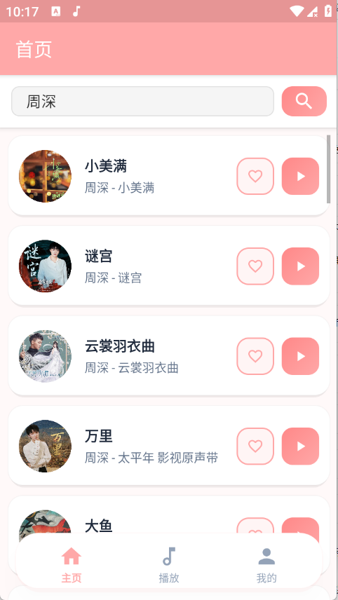 JZMusic截图1