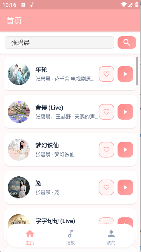 JZMusic截图3
