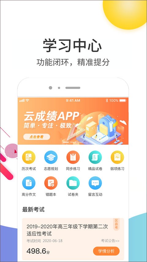 云成绩查询分数平台4