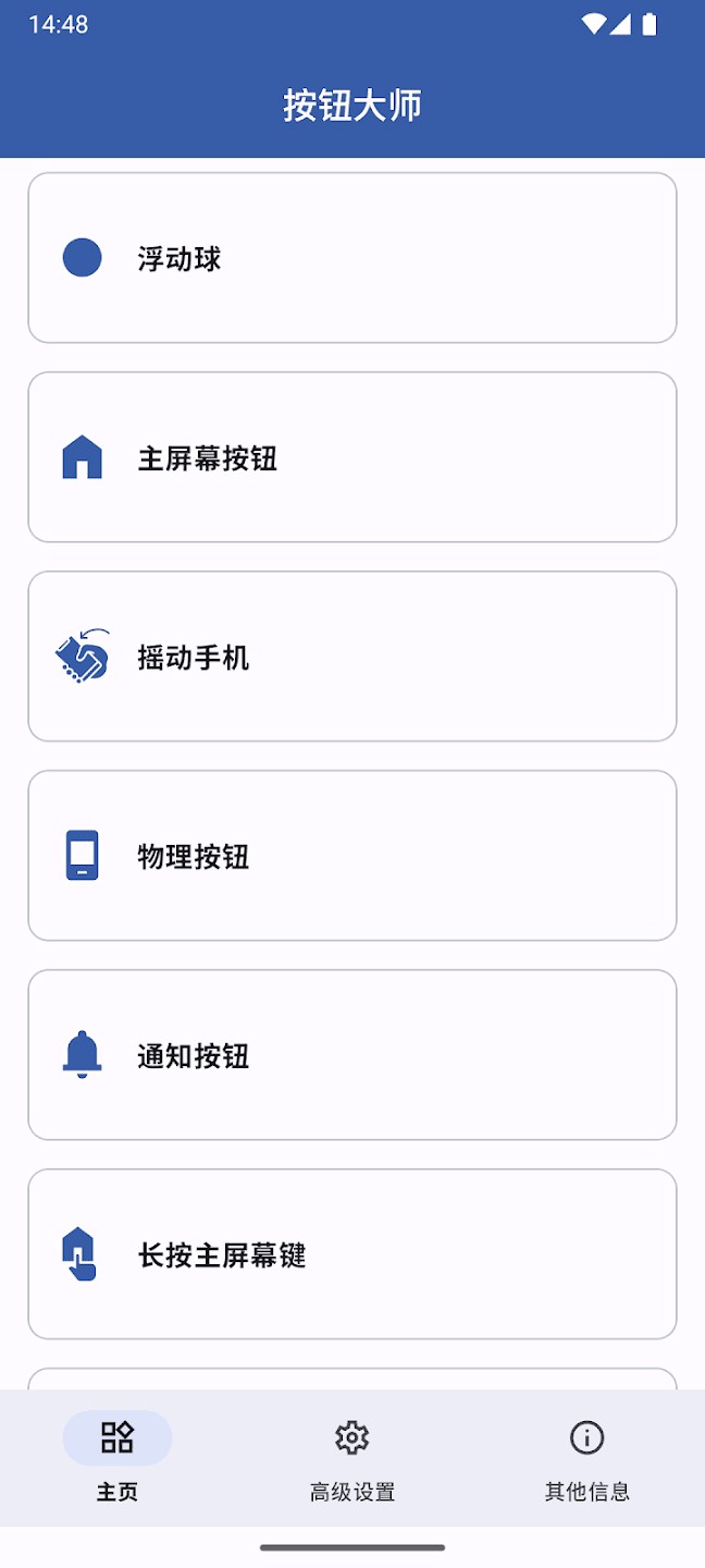 按钮大师(Button Master)1