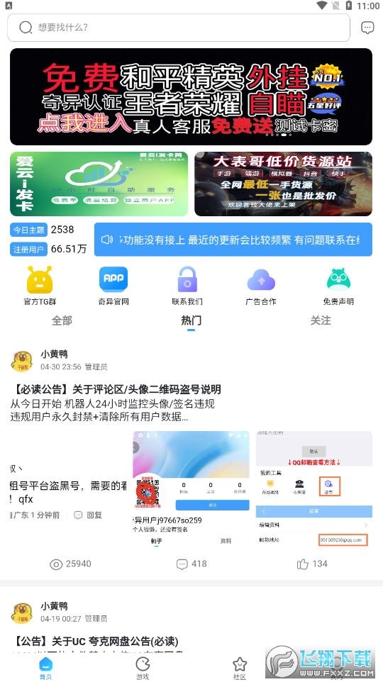 奇异社区app2
