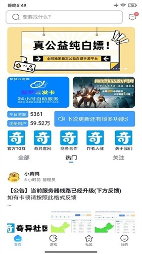奇异社区app4