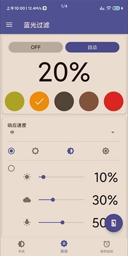蓝光过滤4