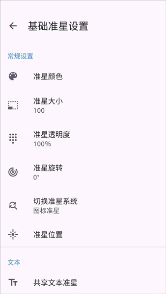 准星精灵2