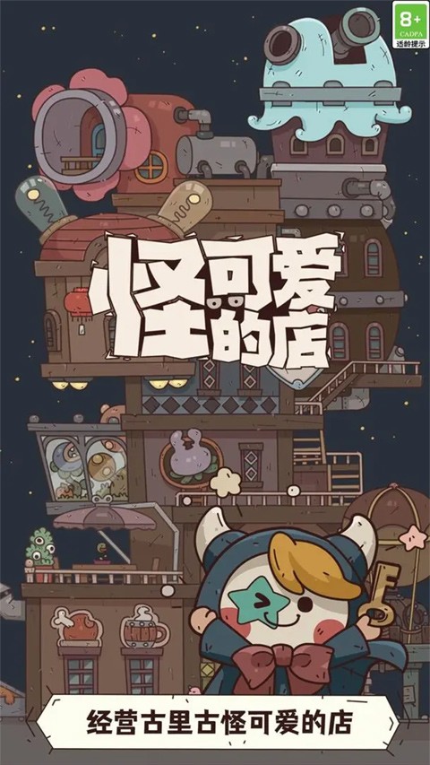 怪可爱的店4