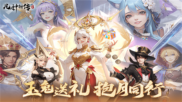 凡人神将传2