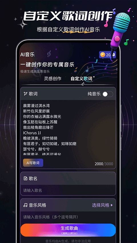 Suno AI音乐生成器app2