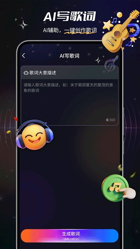 Suno AI音乐生成器app4