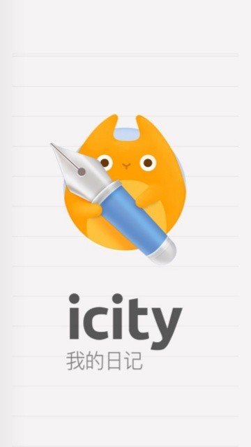 iCity我的日记app5