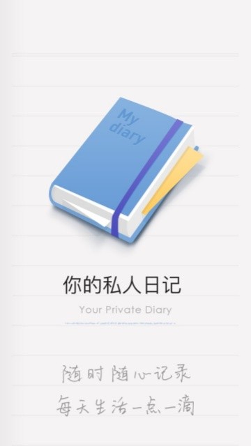 iCity我的日记app4