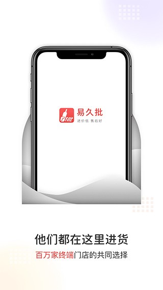 易久批截图4