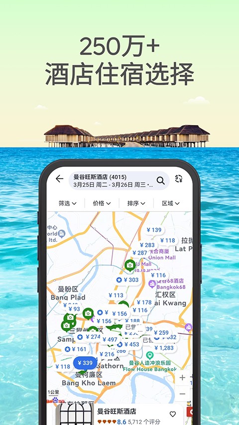 agoda酒店预订app3
