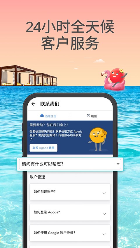 agoda酒店预订app1