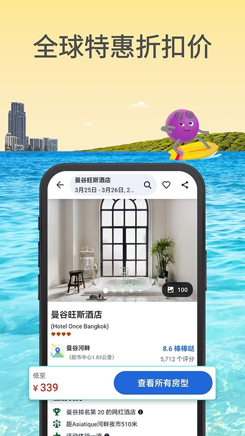agoda酒店预订app2