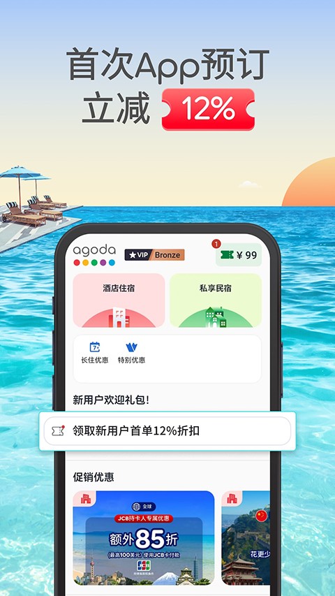 agoda酒店预订app4