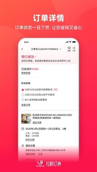 拉粉订房3