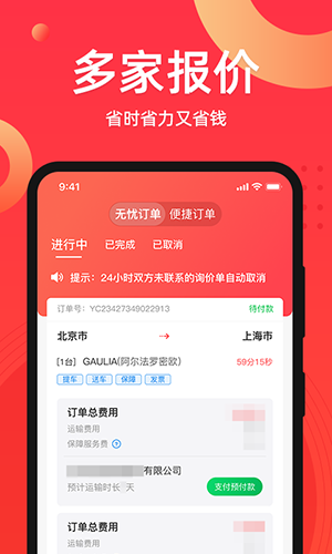 安卓运车管家 最新版app