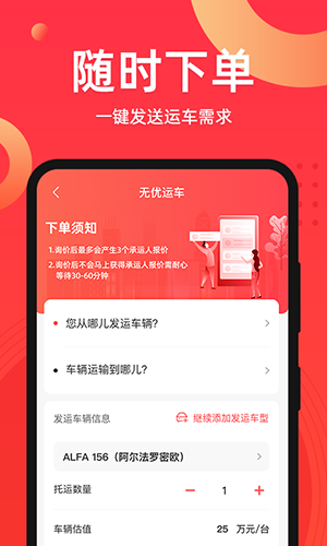 运车管家 最新版下载