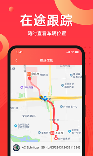 运车管家 最新版