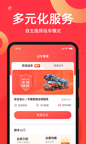 安卓运车管家 最新版软件下载