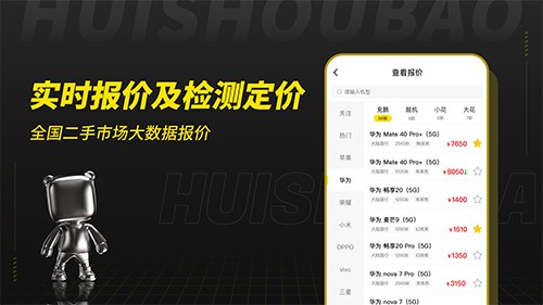 回收宝截图2