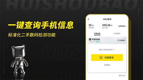 回收宝截图3