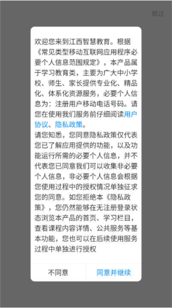 江西智慧教育1