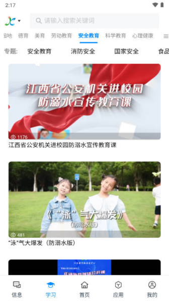 江西智慧教育4