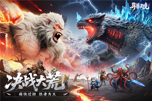 异兽灵境2