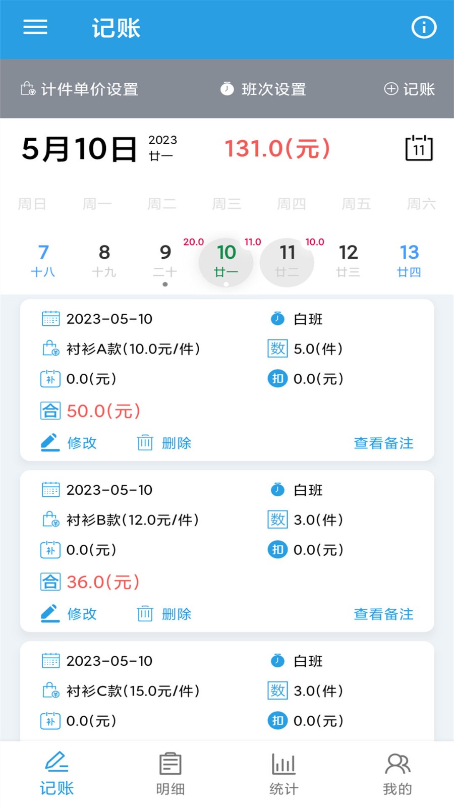 计件工资助手app2