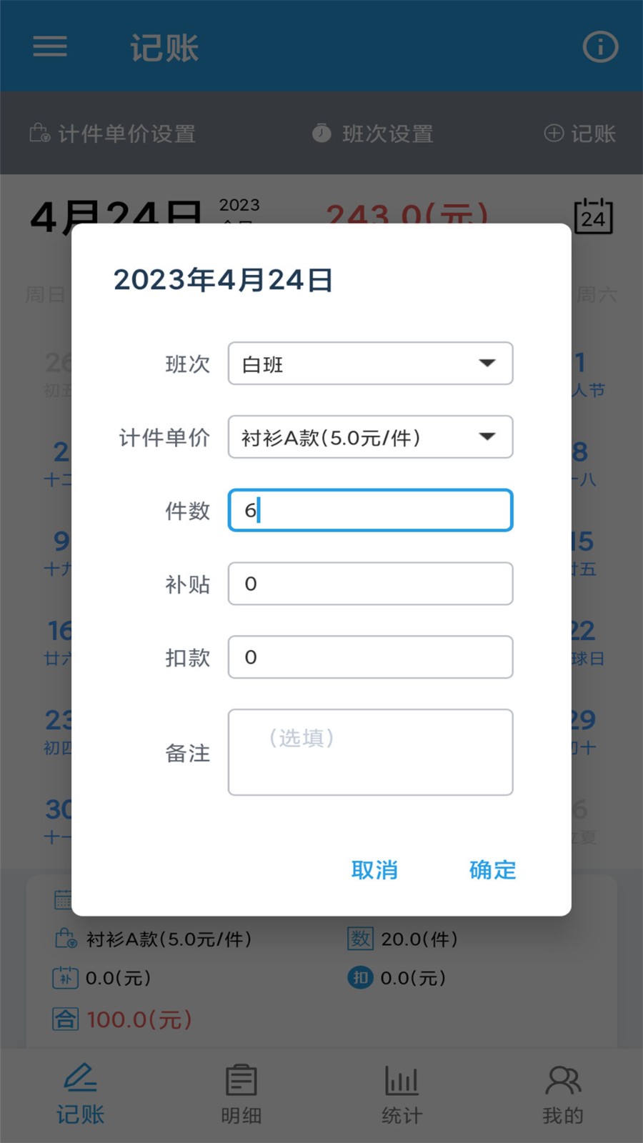 计件工资助手app3