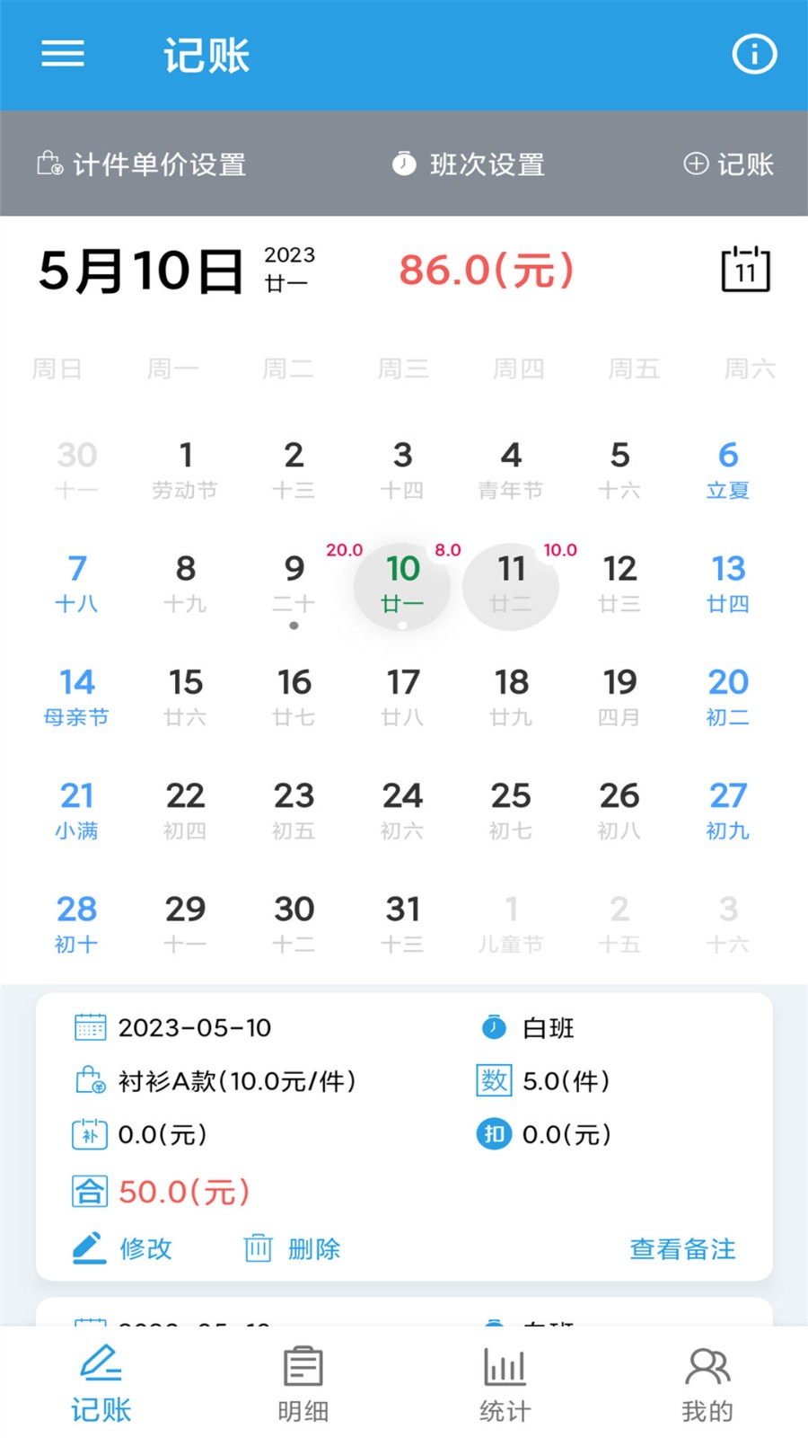 计件工资助手app4