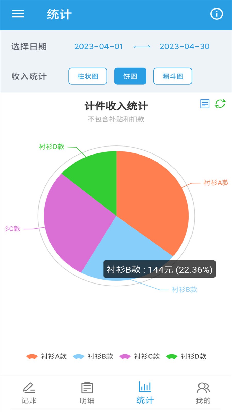 计件工资助手app5