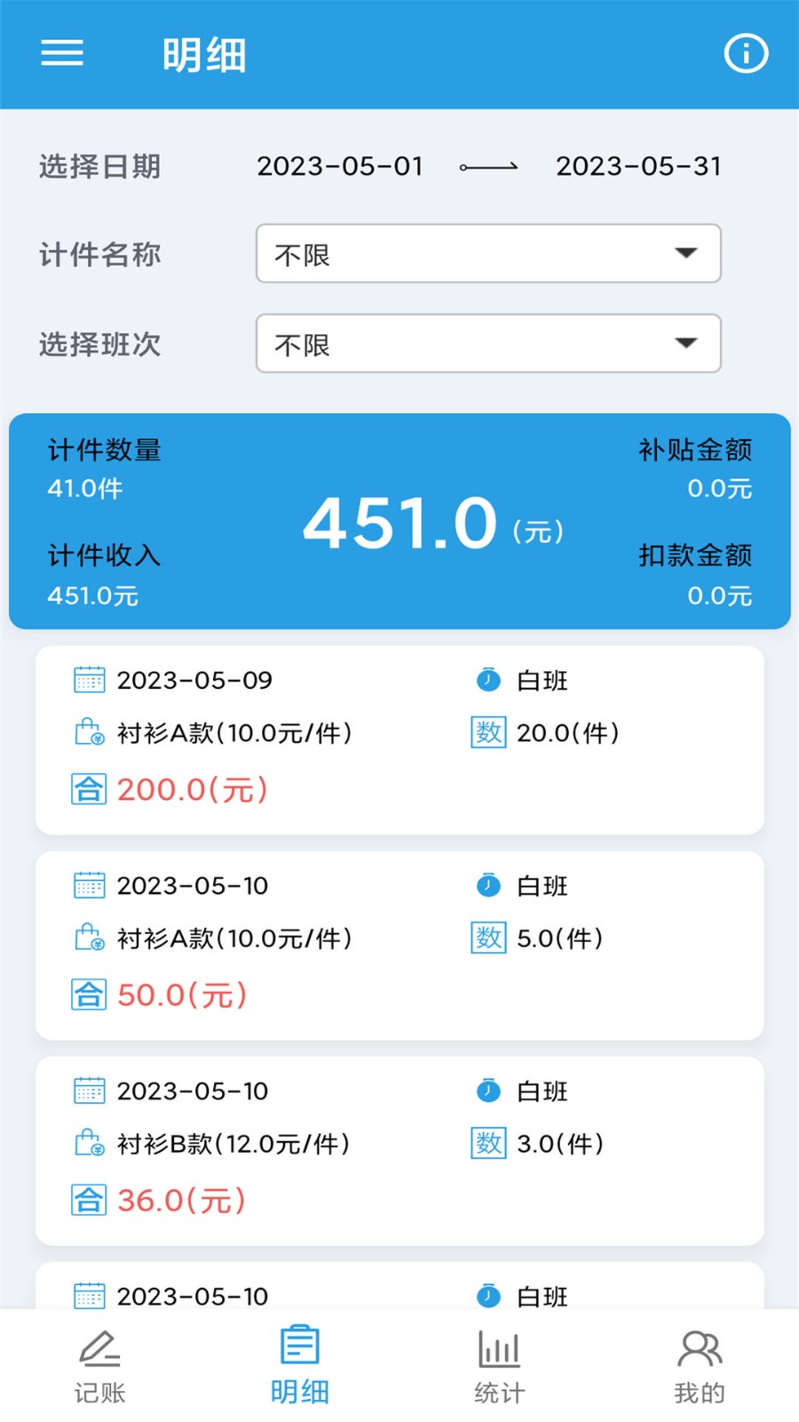 计件工资助手app1