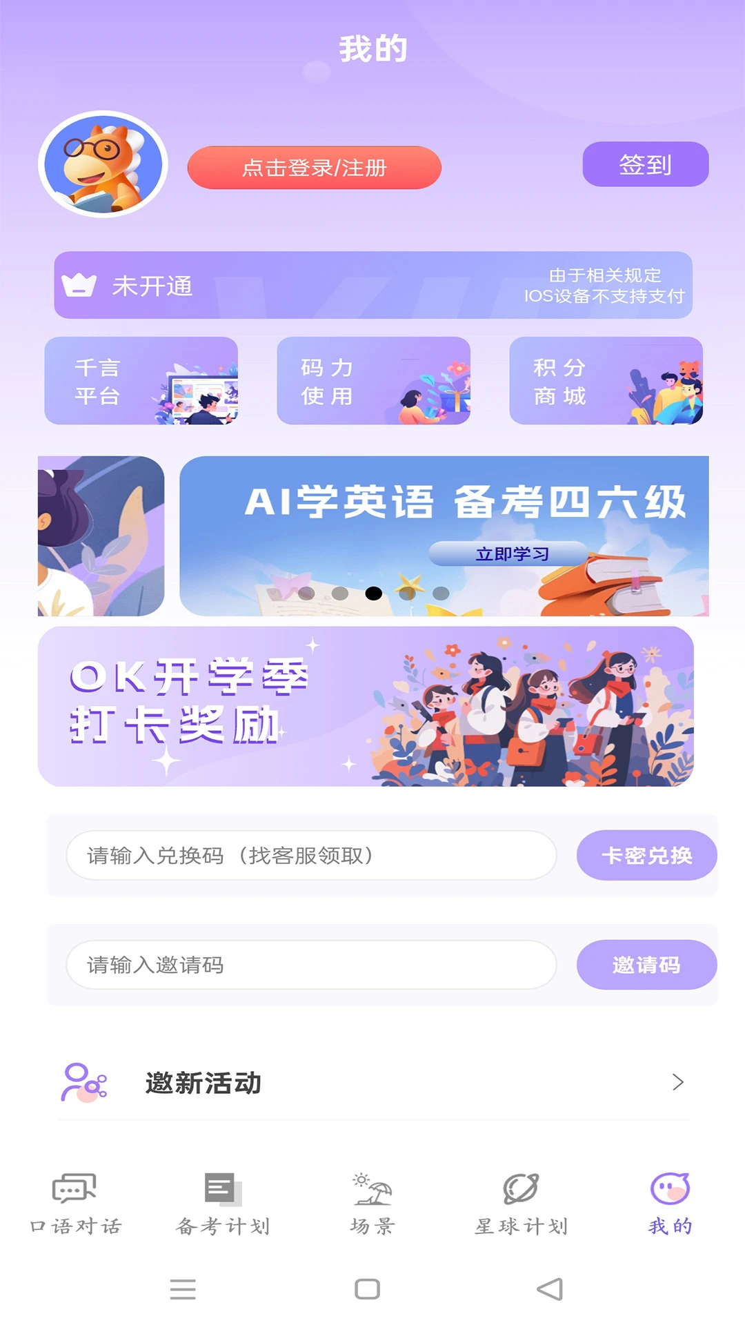 OkTalk AI口语app3